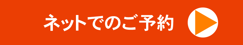 ネットでの車検予約