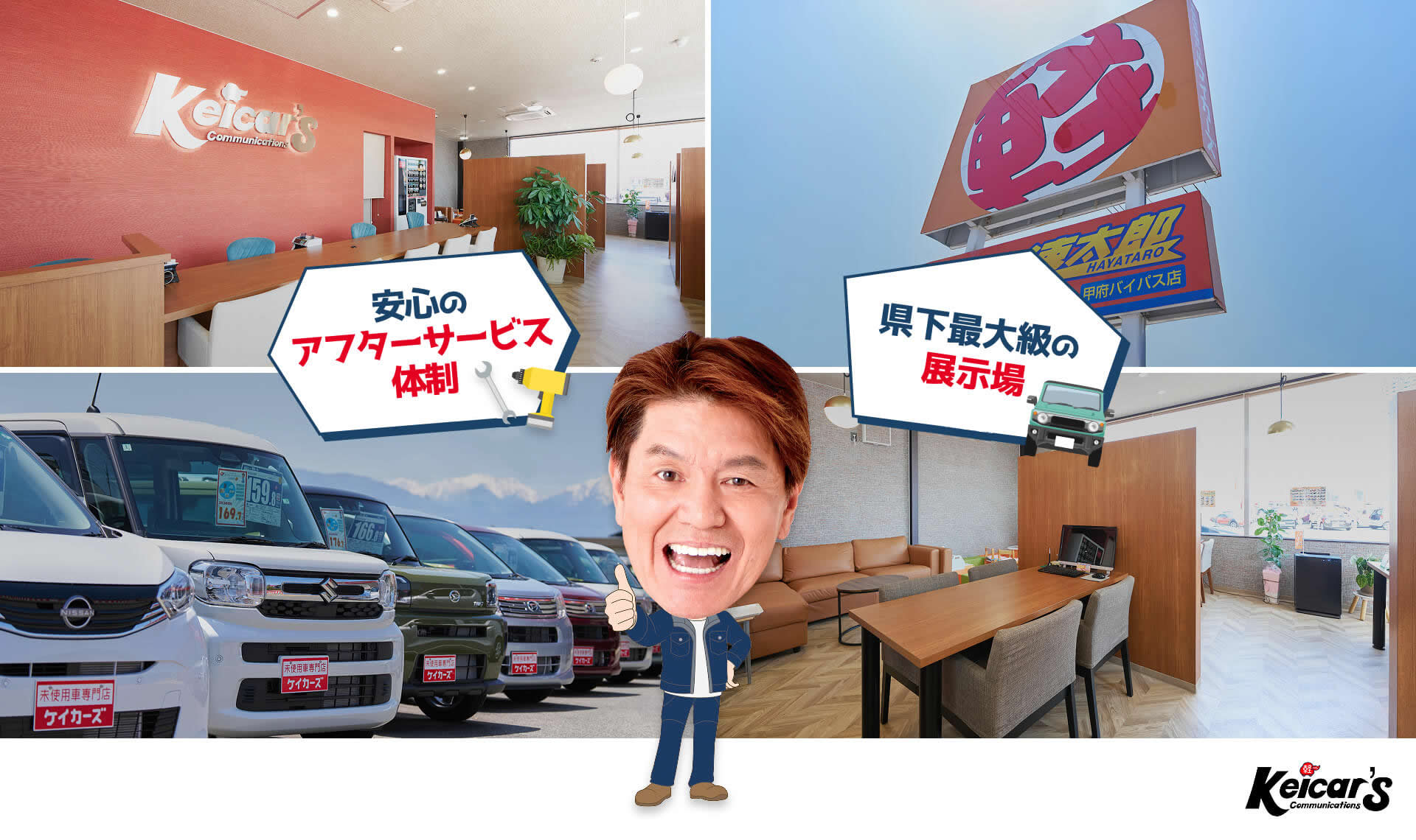 安心のアフターサービス・県下最大級の展示場